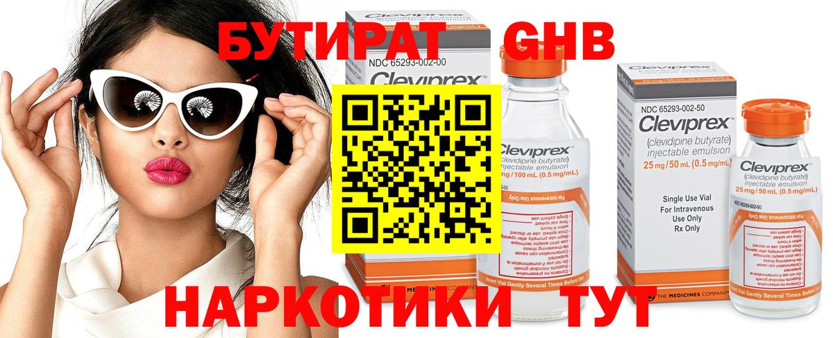 БУТИРАТ 1.4BDO Арзамас