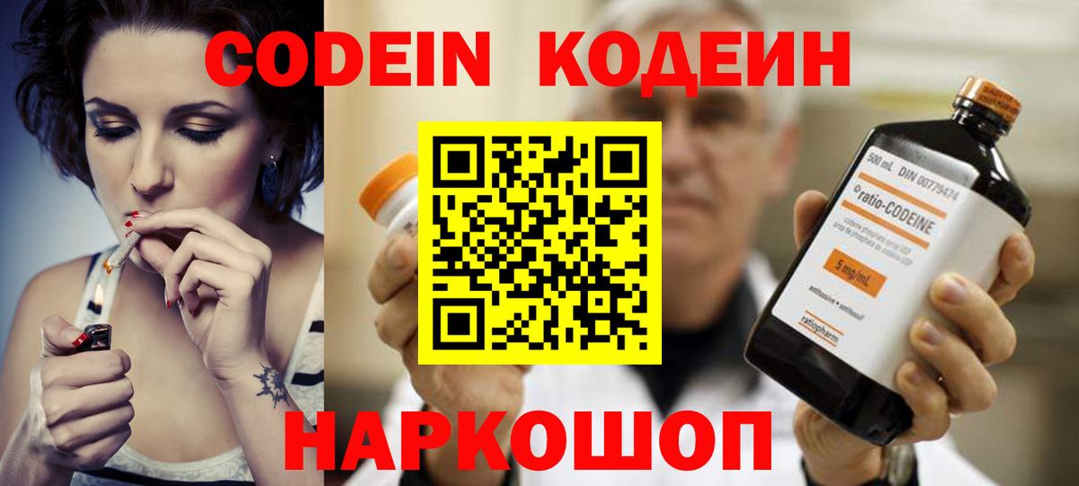 Арзамас  Codein напиток Lean (лин)  Вход с VPN 