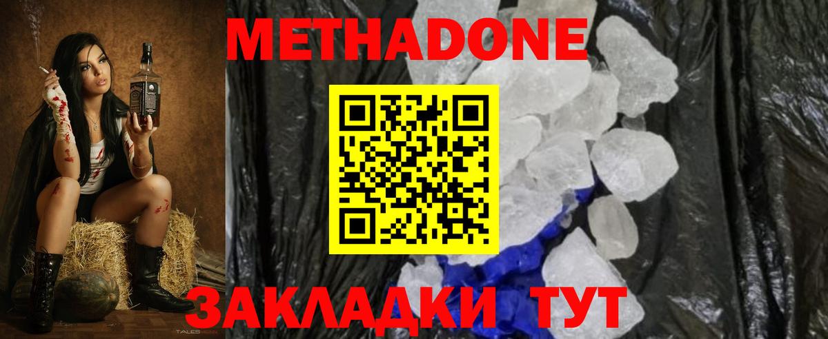 Метадон methadone Арзамас